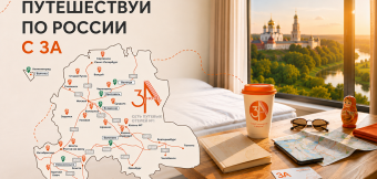 ПУТЕШЕСТВУЙ С 3А: Фотография